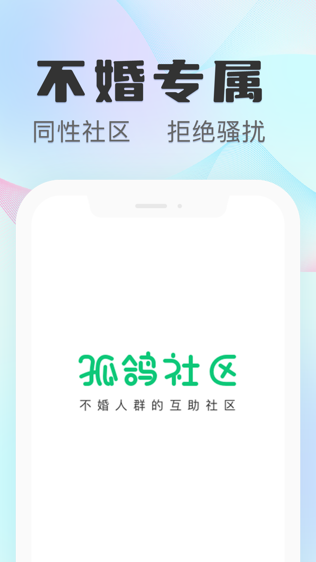 孤鸽v3.0.0截图3