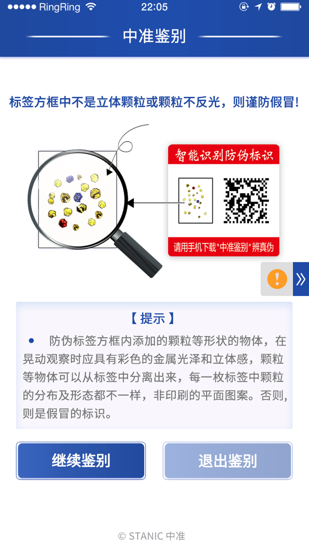 中准鉴别截图5