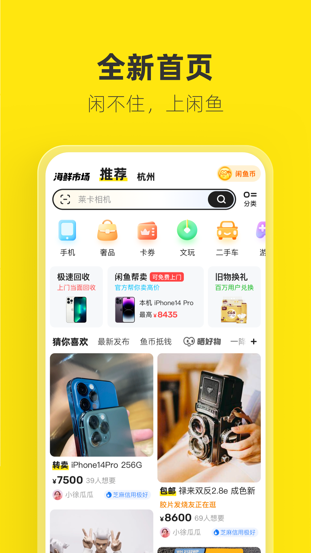 闲鱼v7.18.10截图10