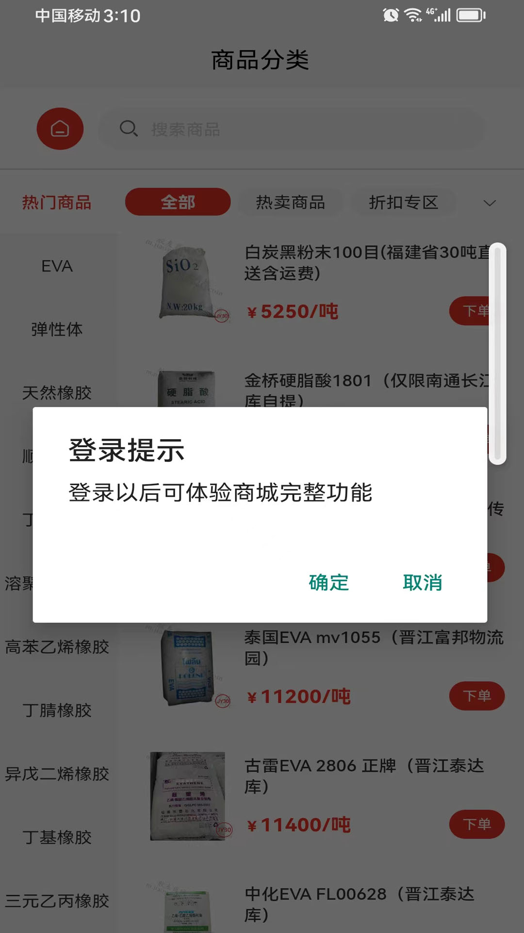 胶友商城截图3