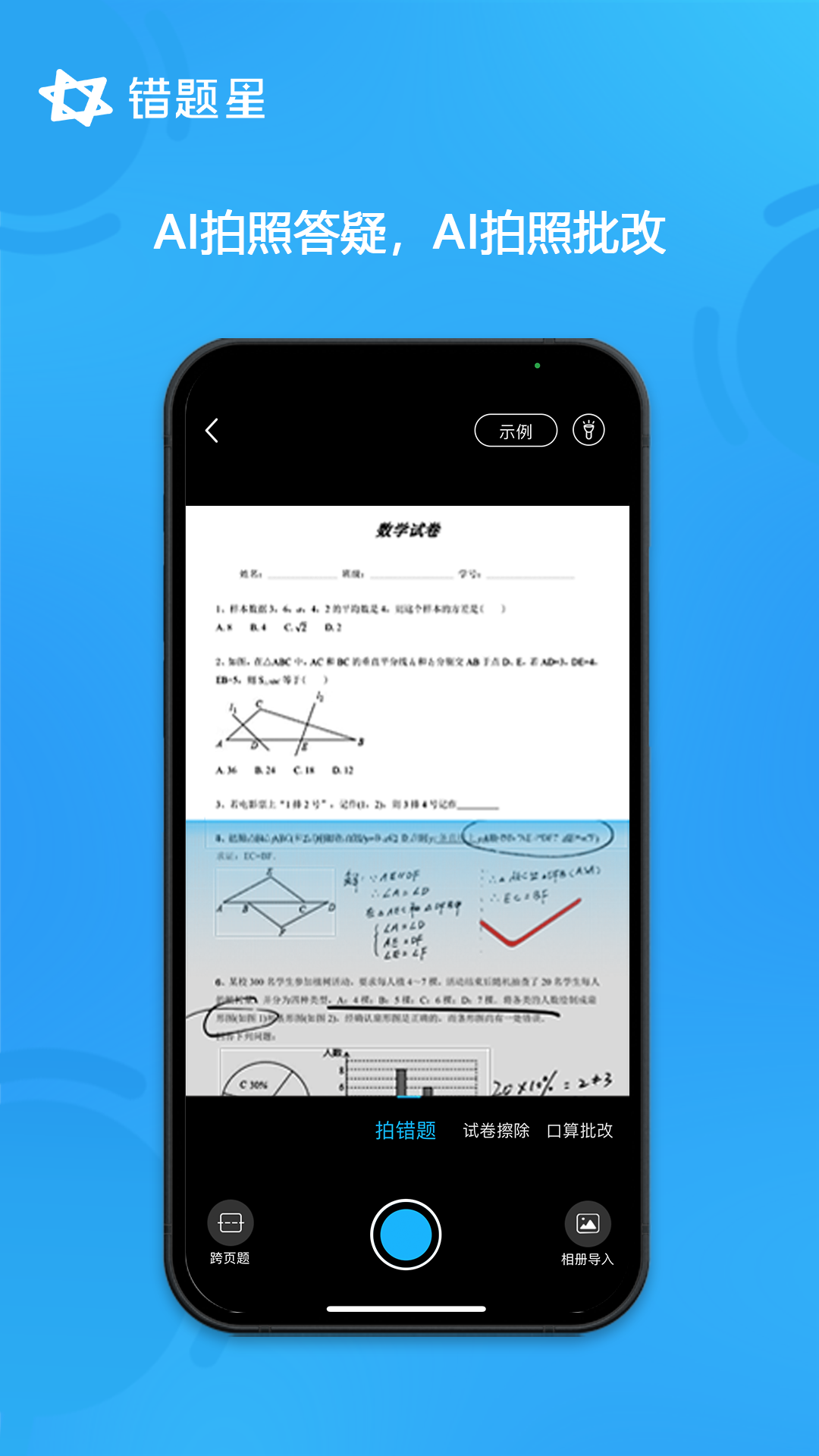 错题星v6.6.76截图2