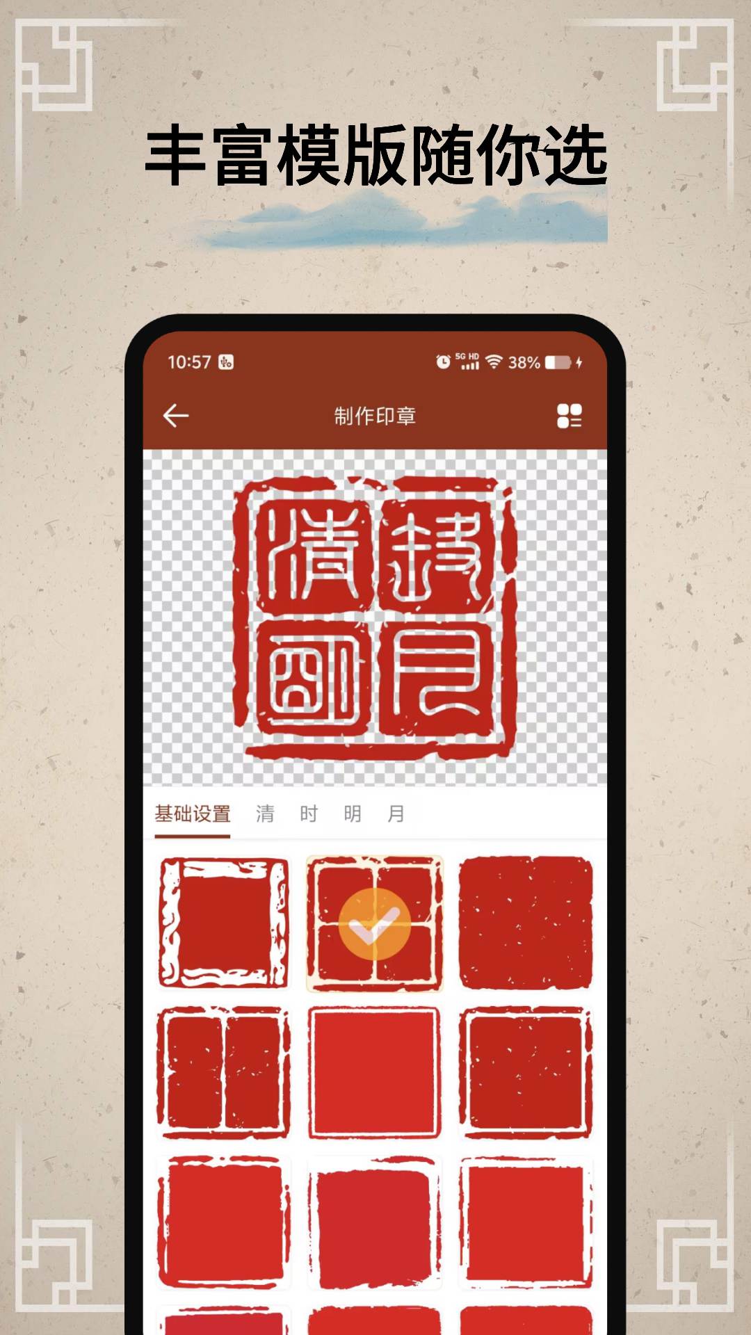 篆刻印章截图2