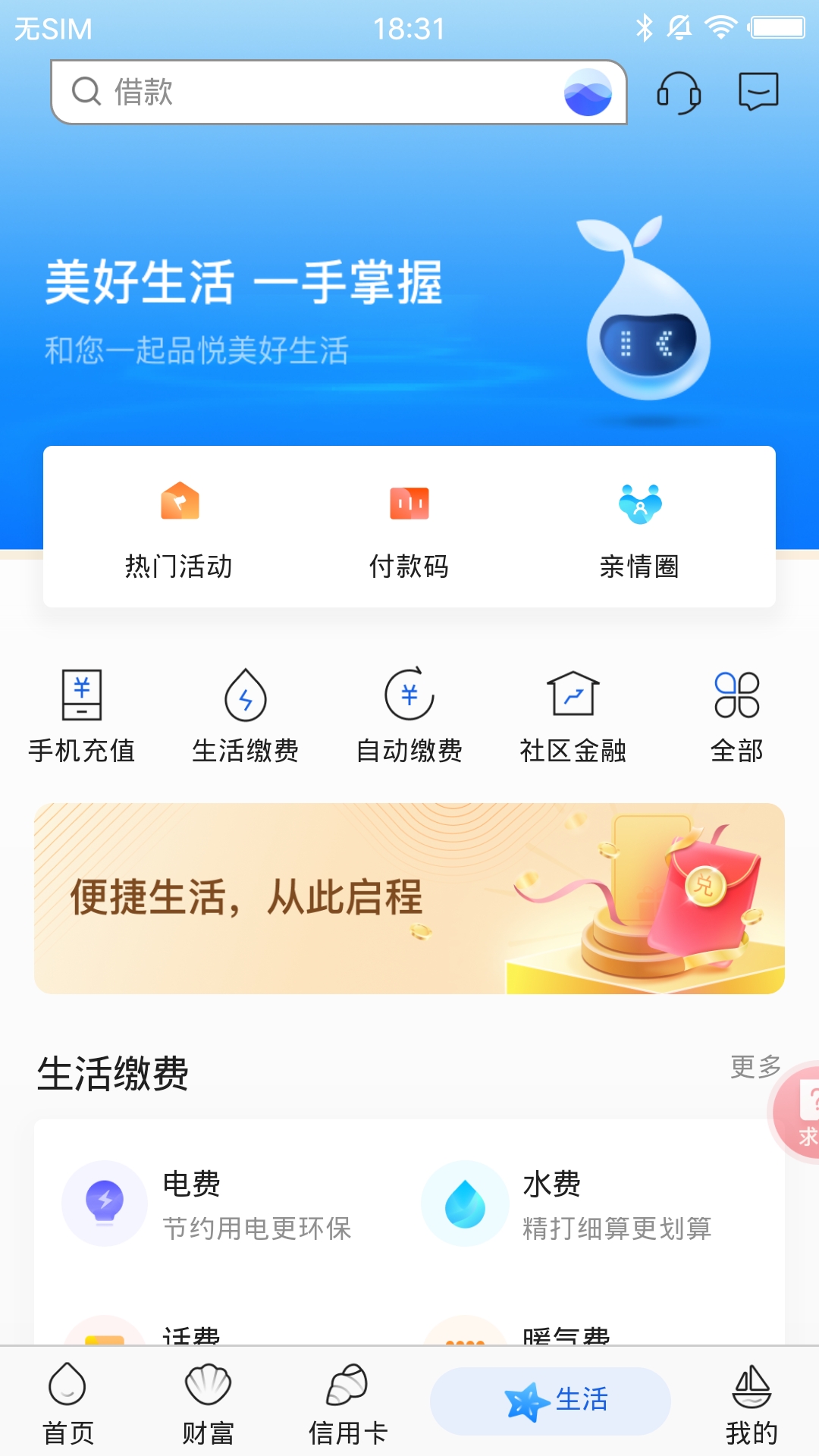 威海银行截图4