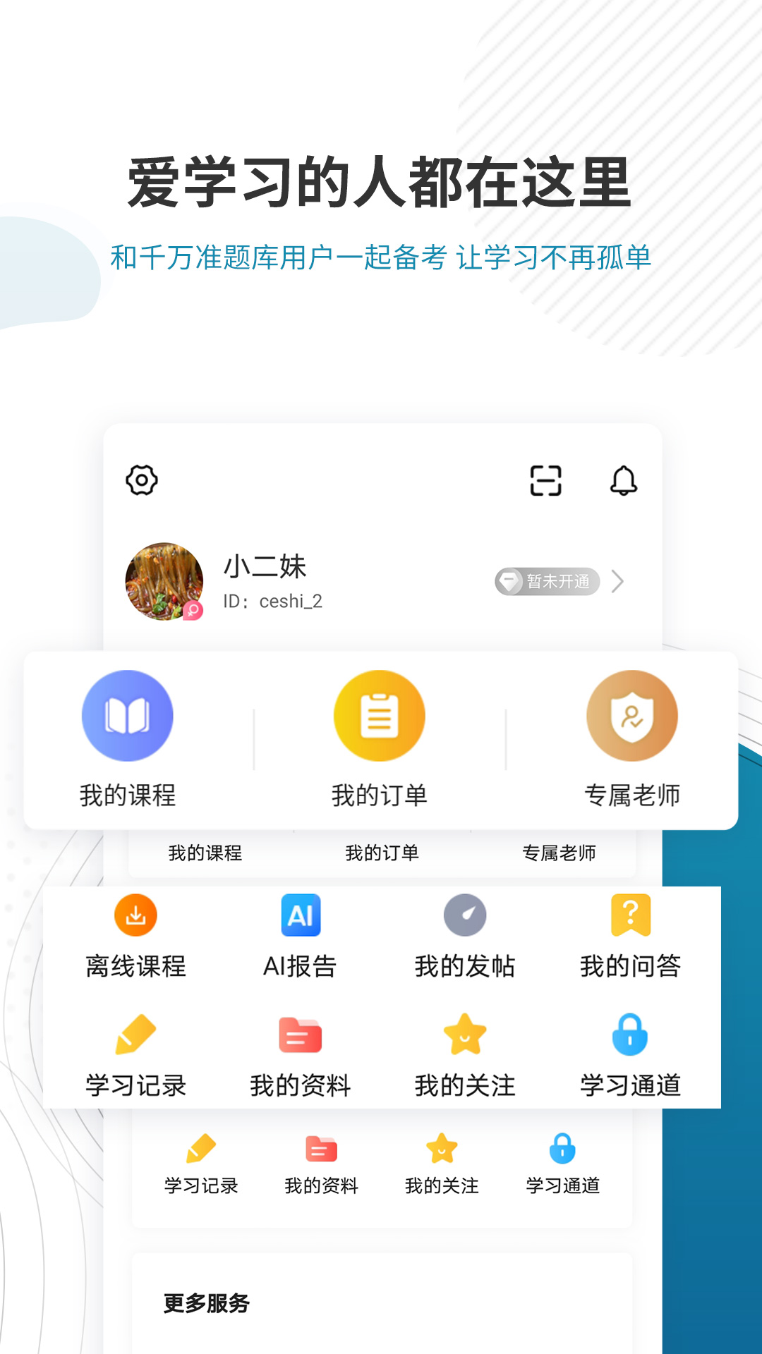 证券从业考试准题库截图5