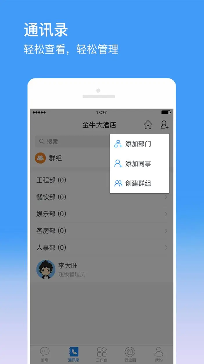 金牛运维截图3