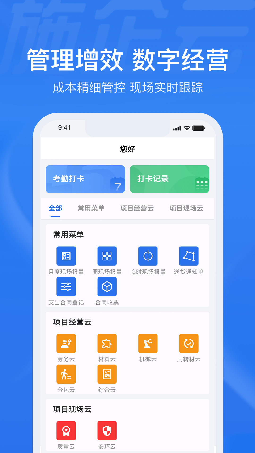 施企云v0.1.9截图4