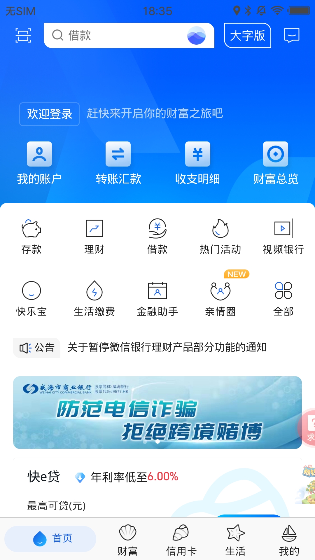 威海银行截图1