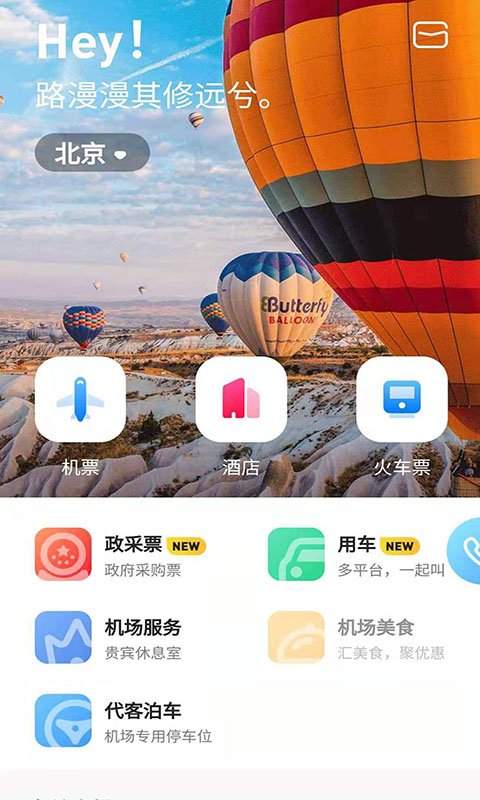 空港嘉华截图1