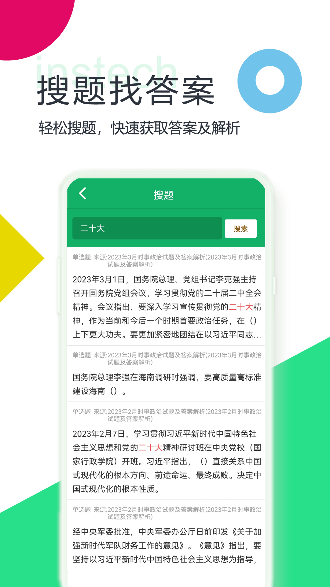 公共基础题库截图3