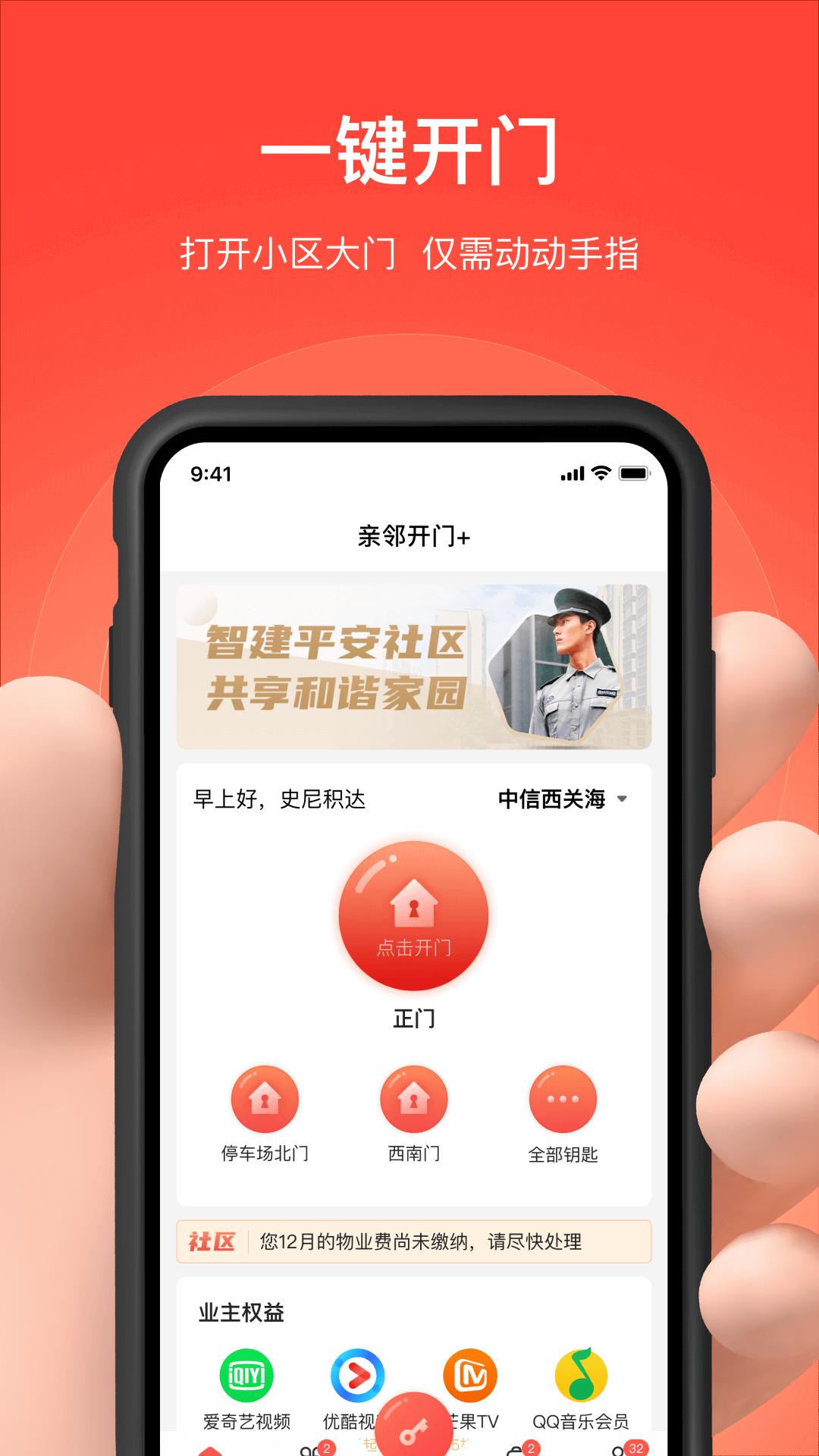 亲邻开门截图2