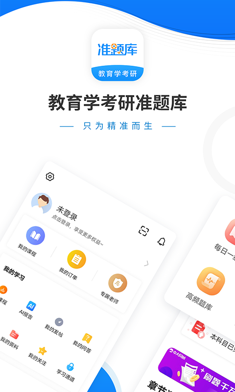 教育学考研准题库截图1