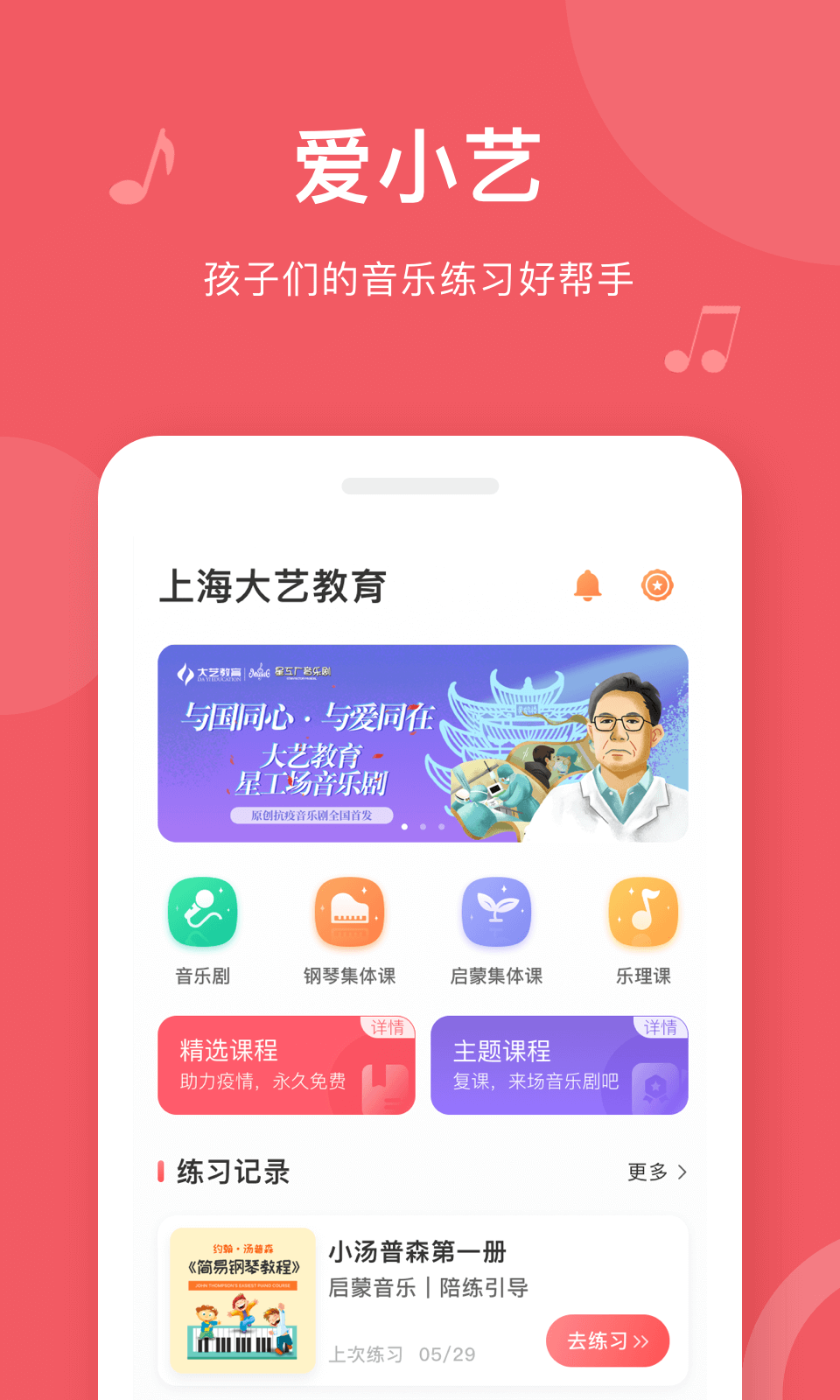 爱小艺学生截图1