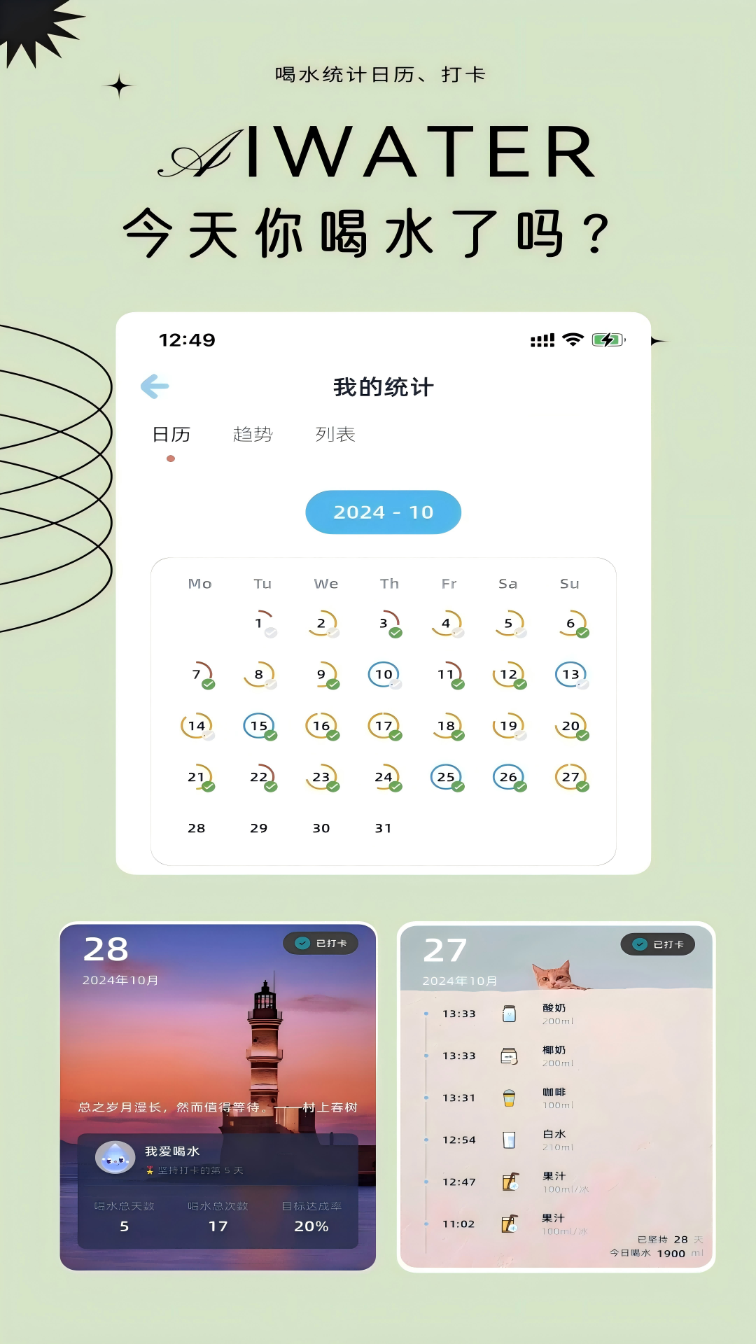 爱上喝水v2.1.0截图4