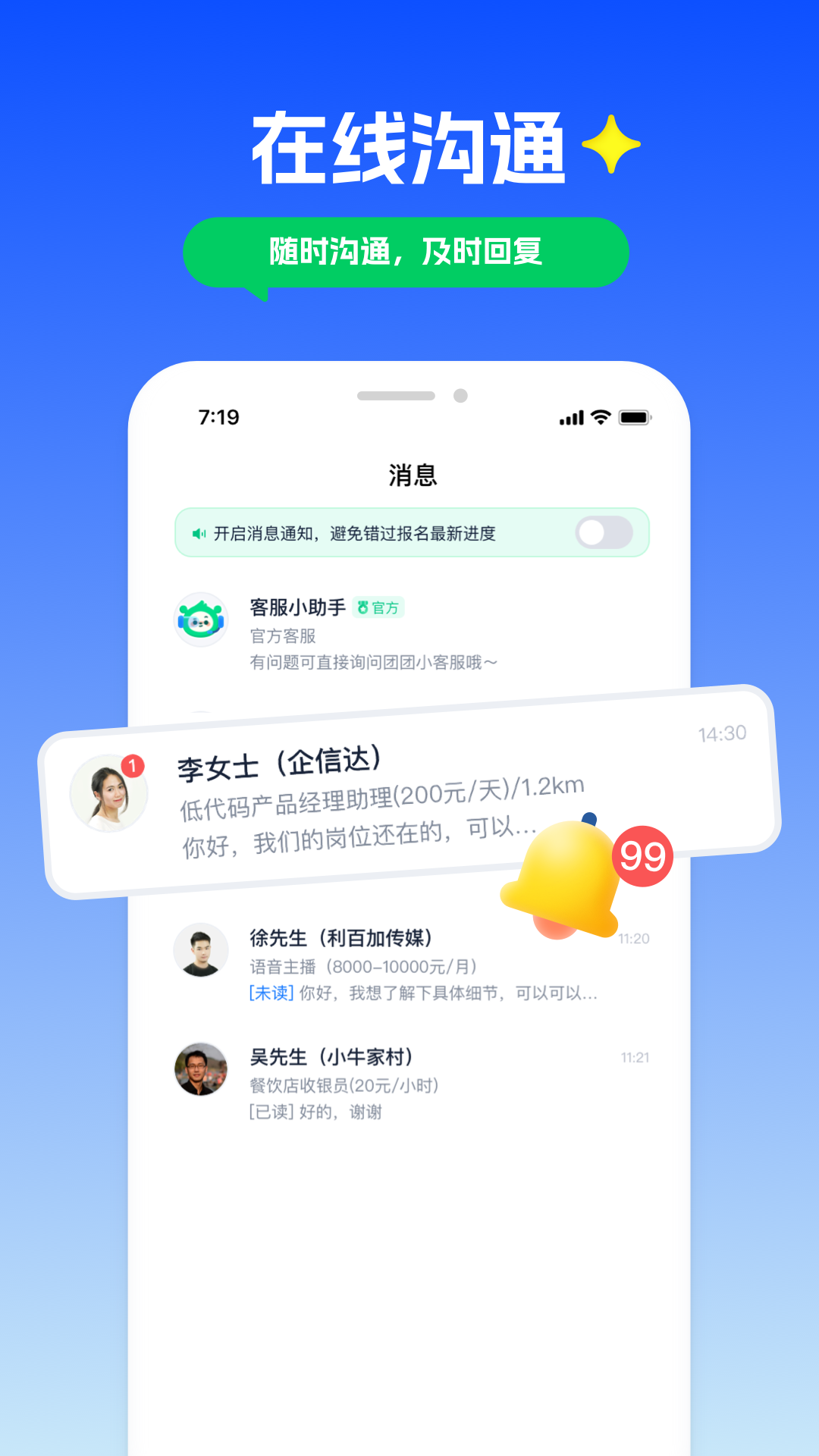 青团社兼职截图5