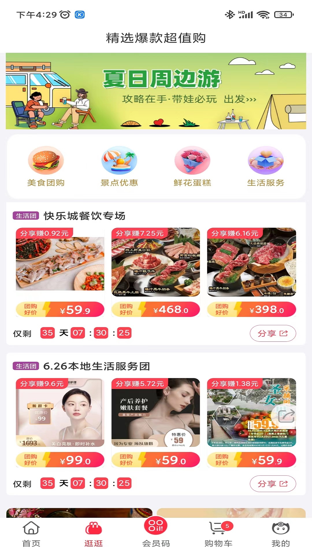 易佳购截图2