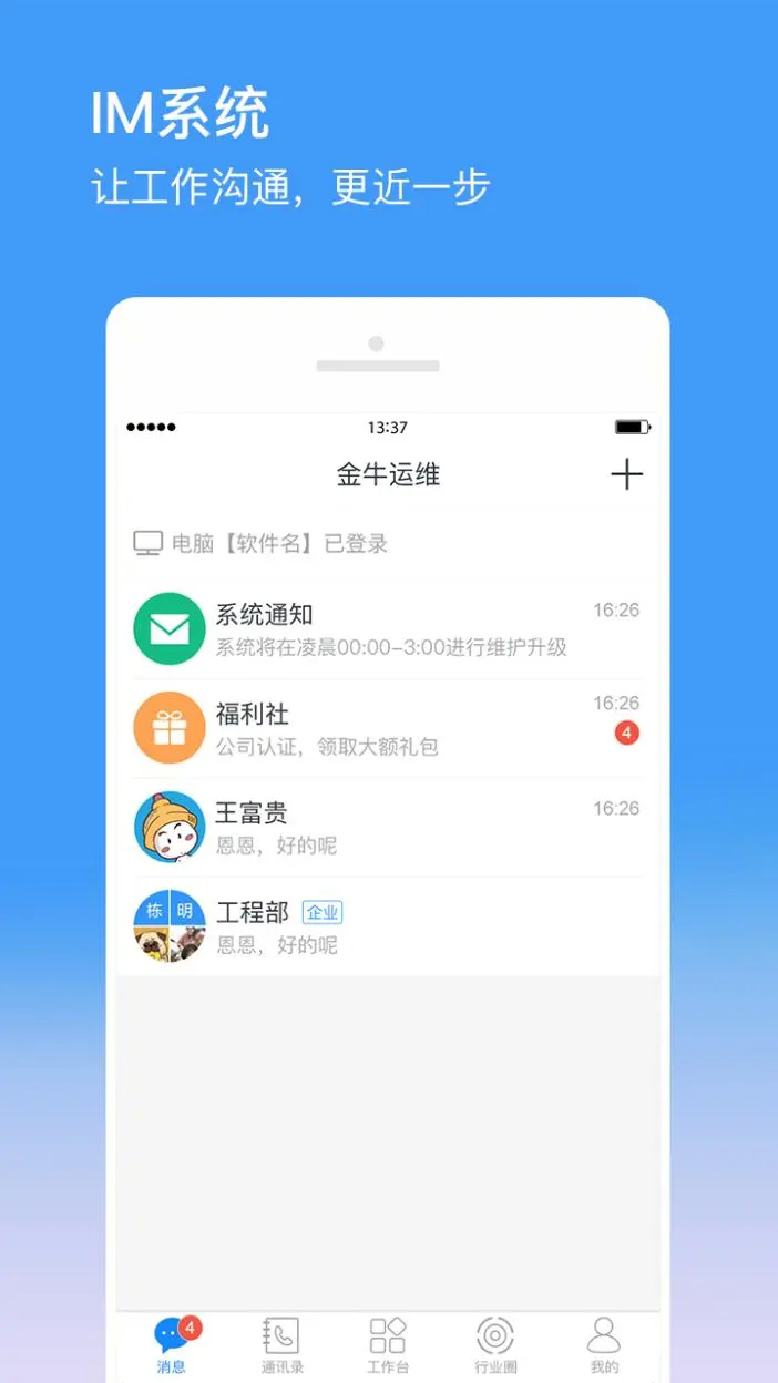 金牛运维截图1