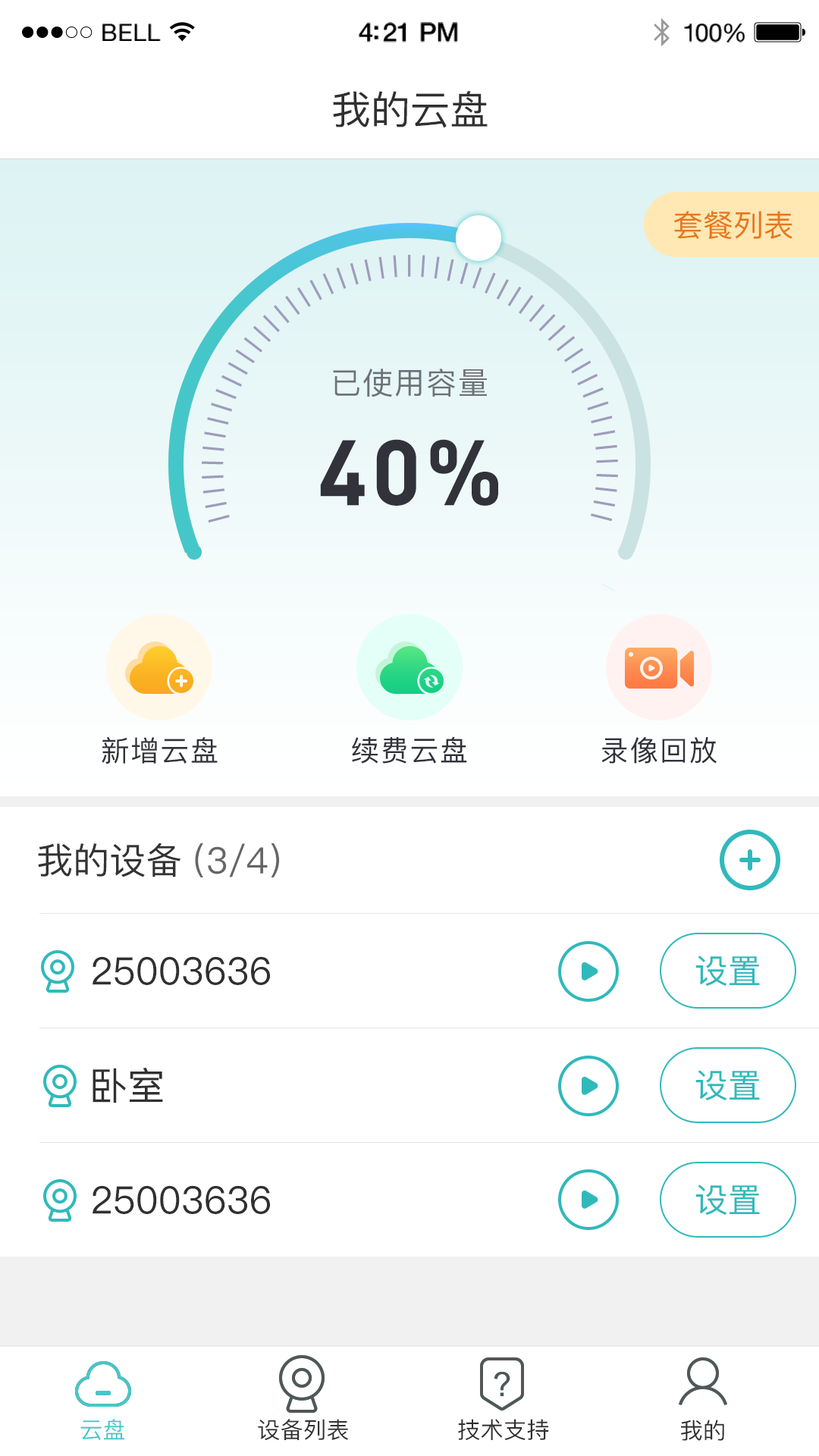 LWS380截图4