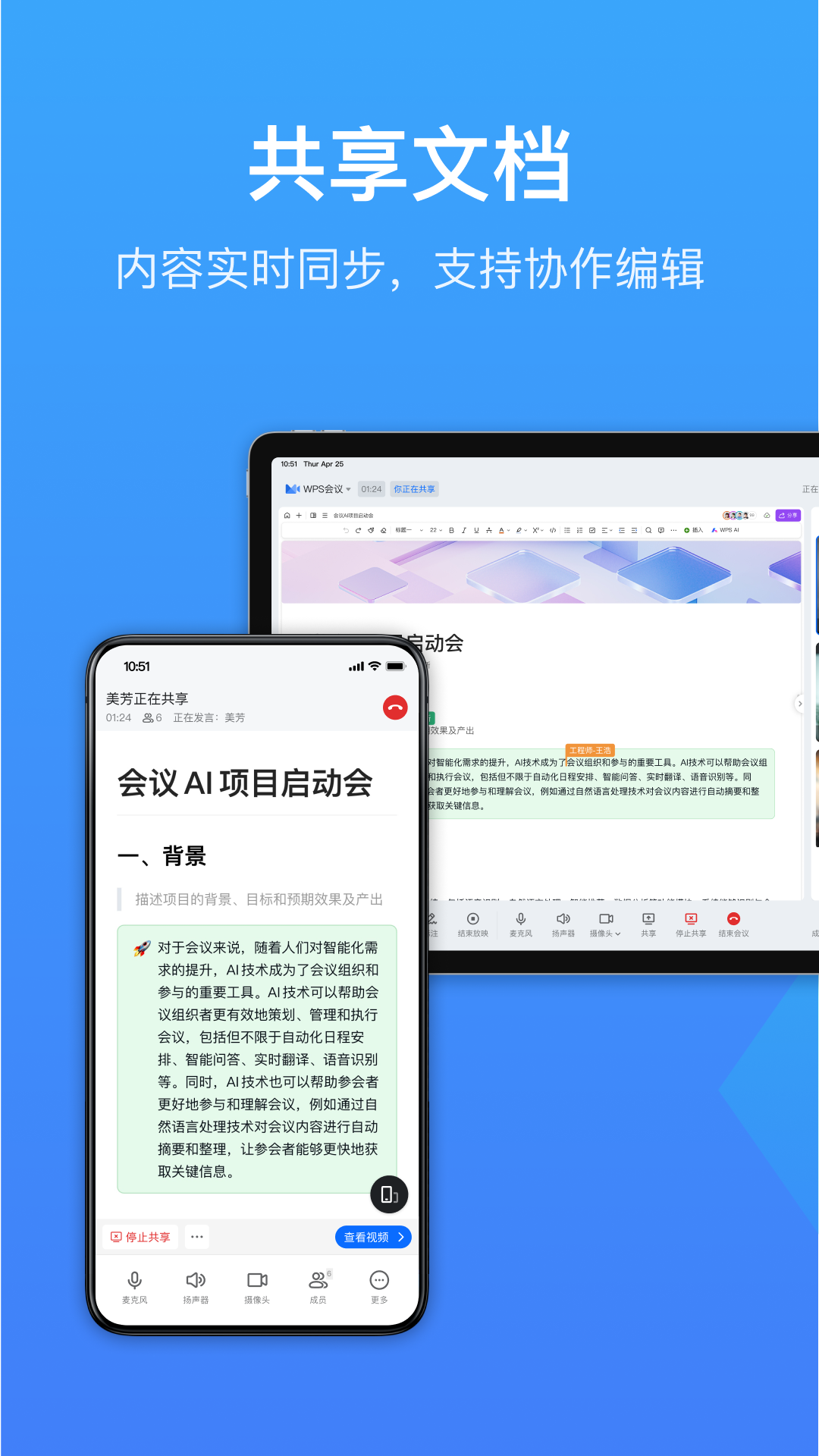 WPS会议截图3