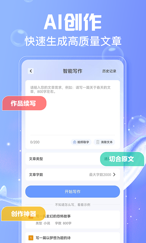 AI写作鱼v1.0.37截图1