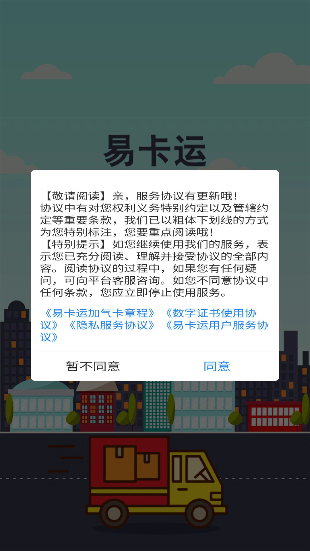 易卡运货运版截图1