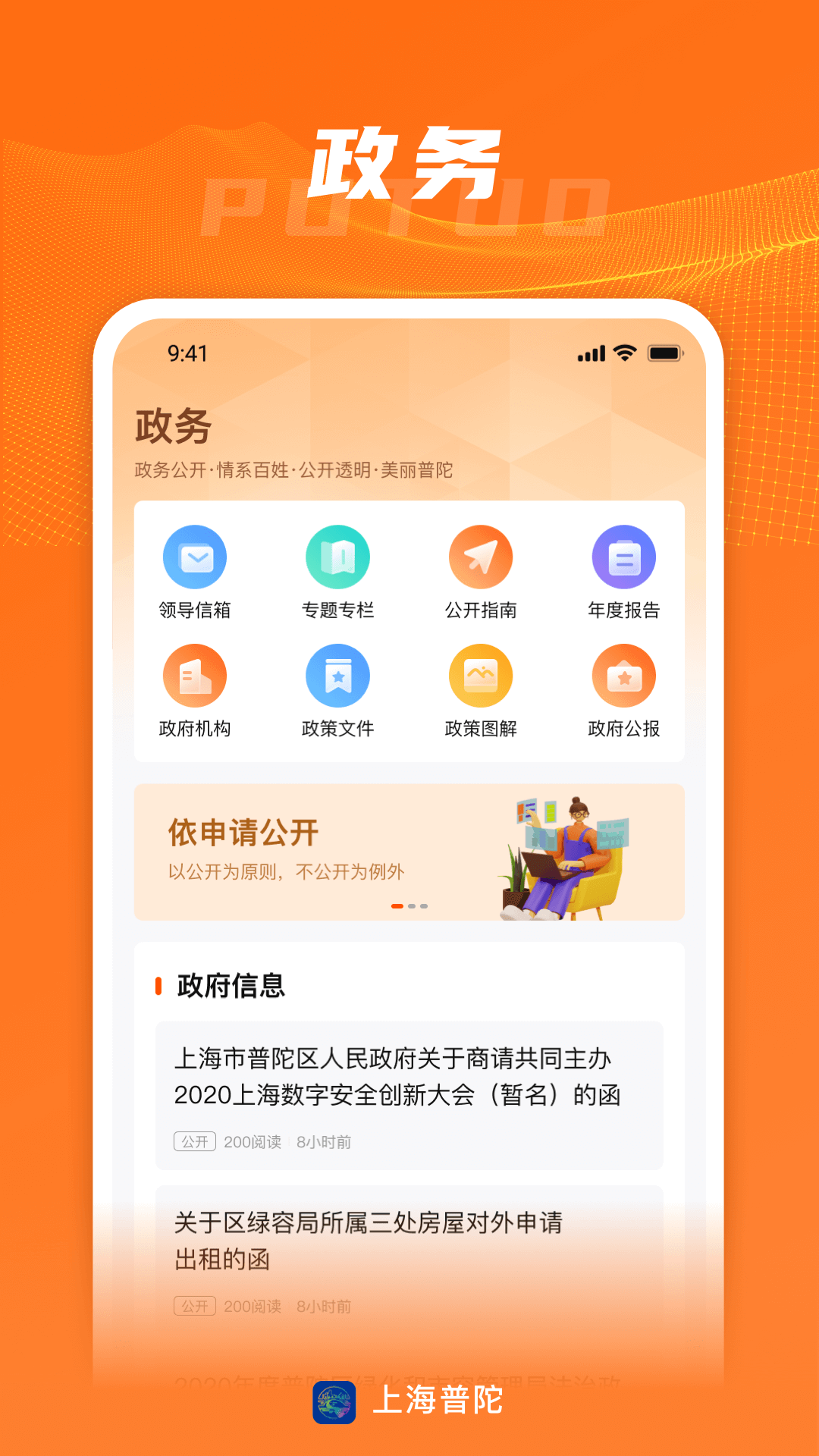 上海普陀截图2