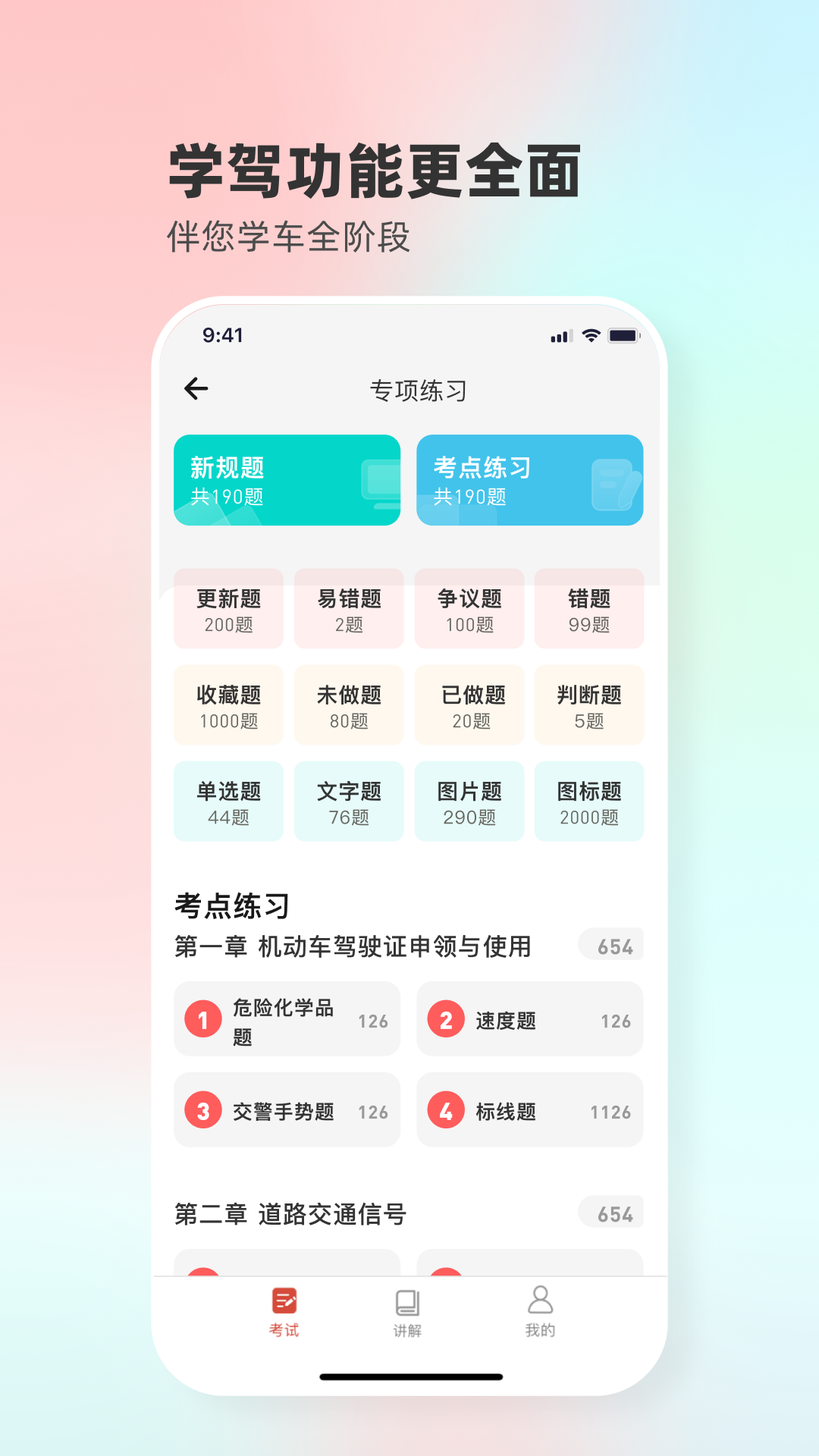 远方学车截图2