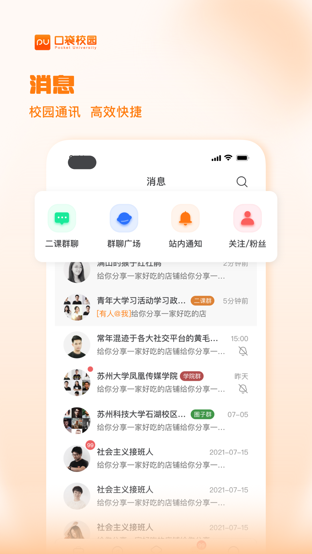 PU口袋校园截图4