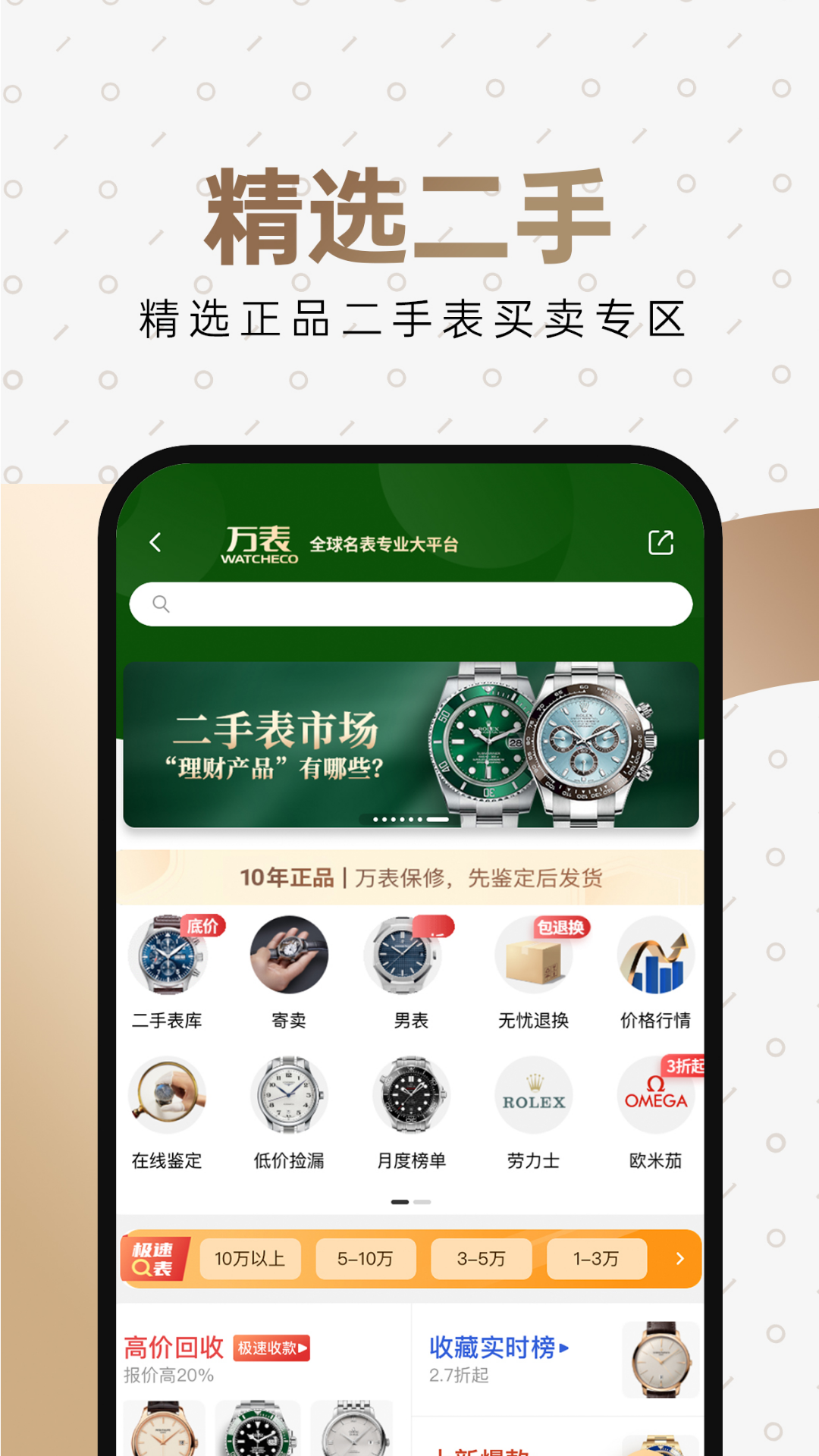 万表名表珠宝v3.40.3截图1