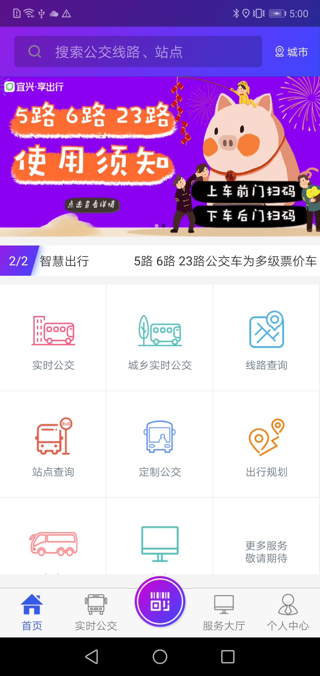 陶都出行截图1