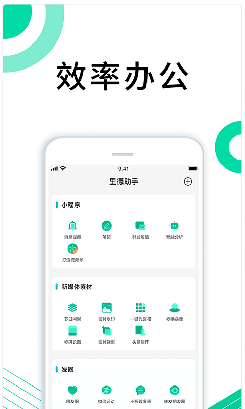 里德助手Plus截图4