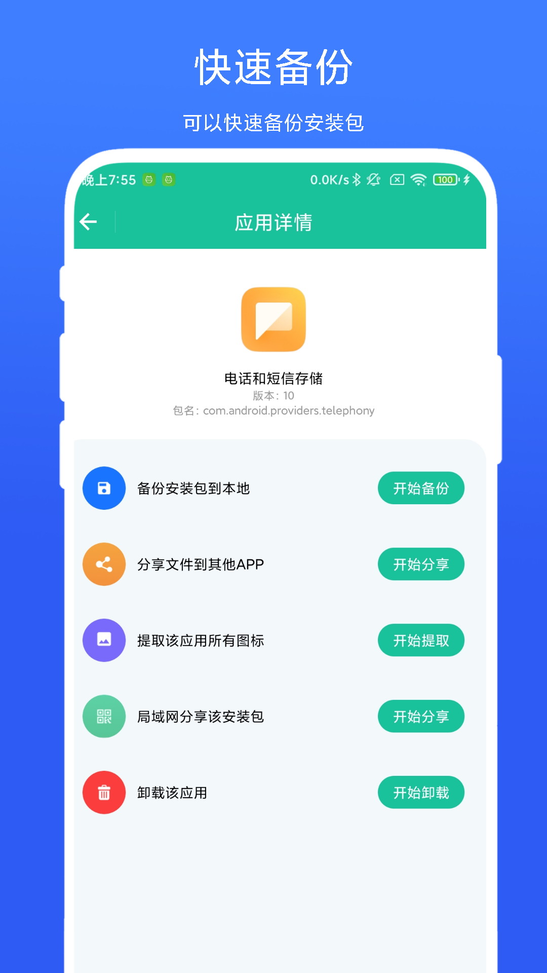 APK安装包管家截图2