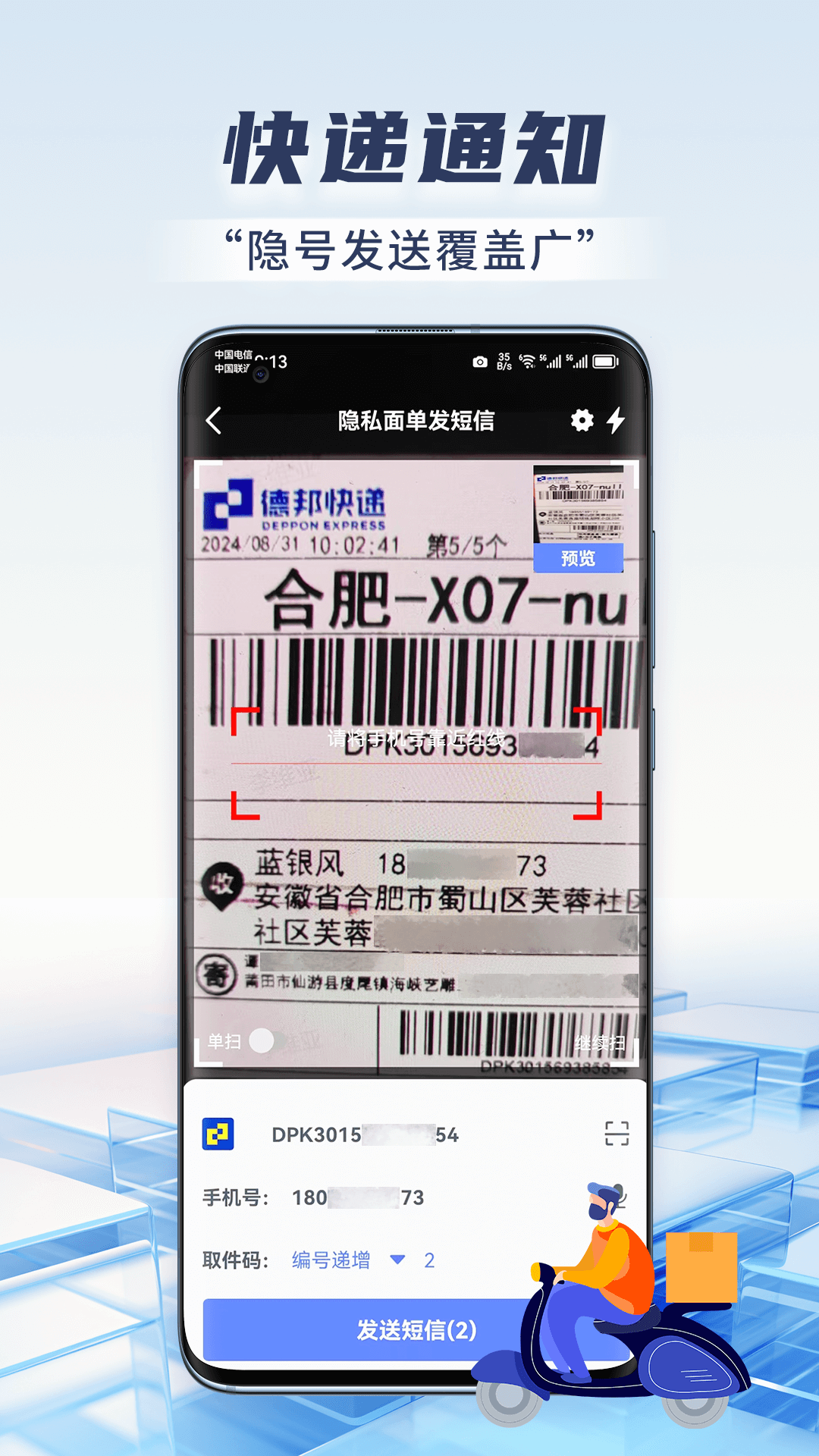 快递虚拟号助手v1.1.0截图4