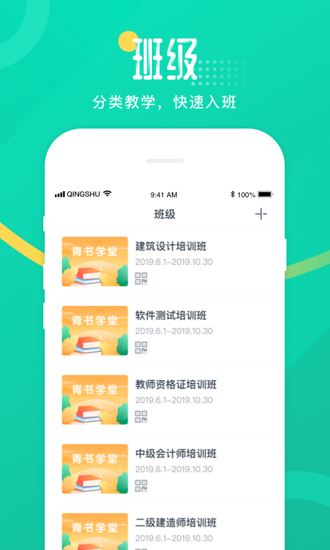 青书教师v24.9.0截图1