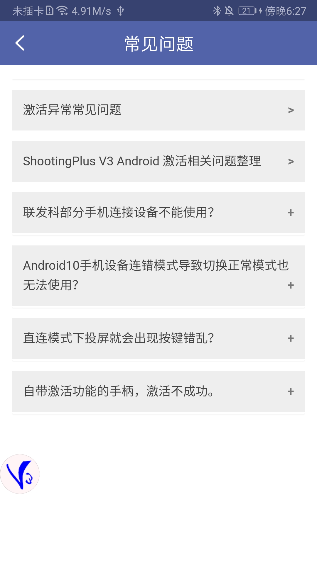 ShootingPlus V3截图5