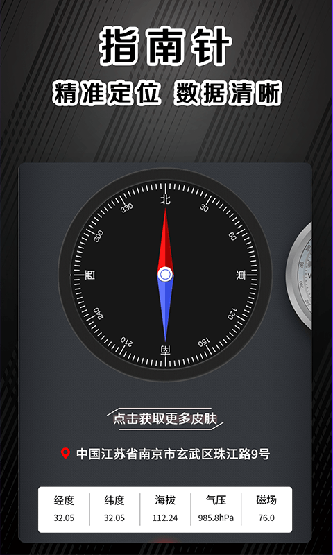 指南针截图1
