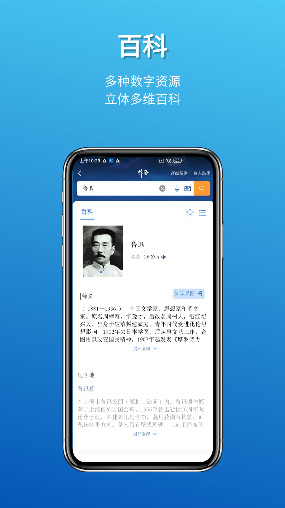辞海v3.0.8截图1