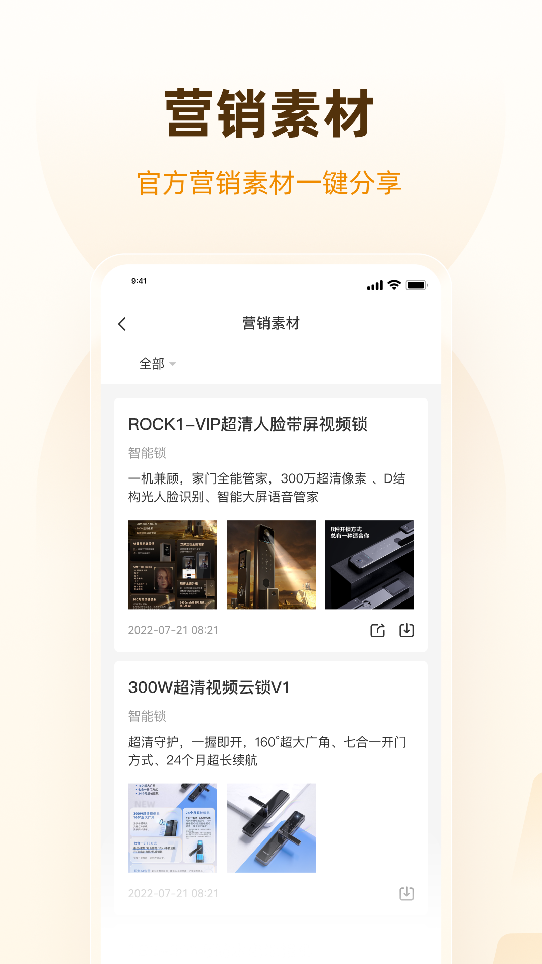 乐橙道v2.11.0截图2