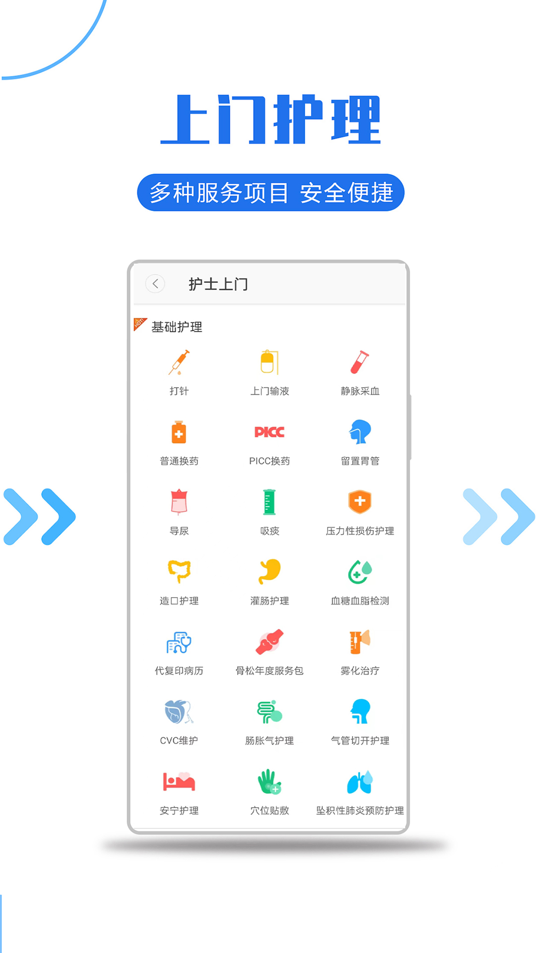 医护到家v2.143截图3