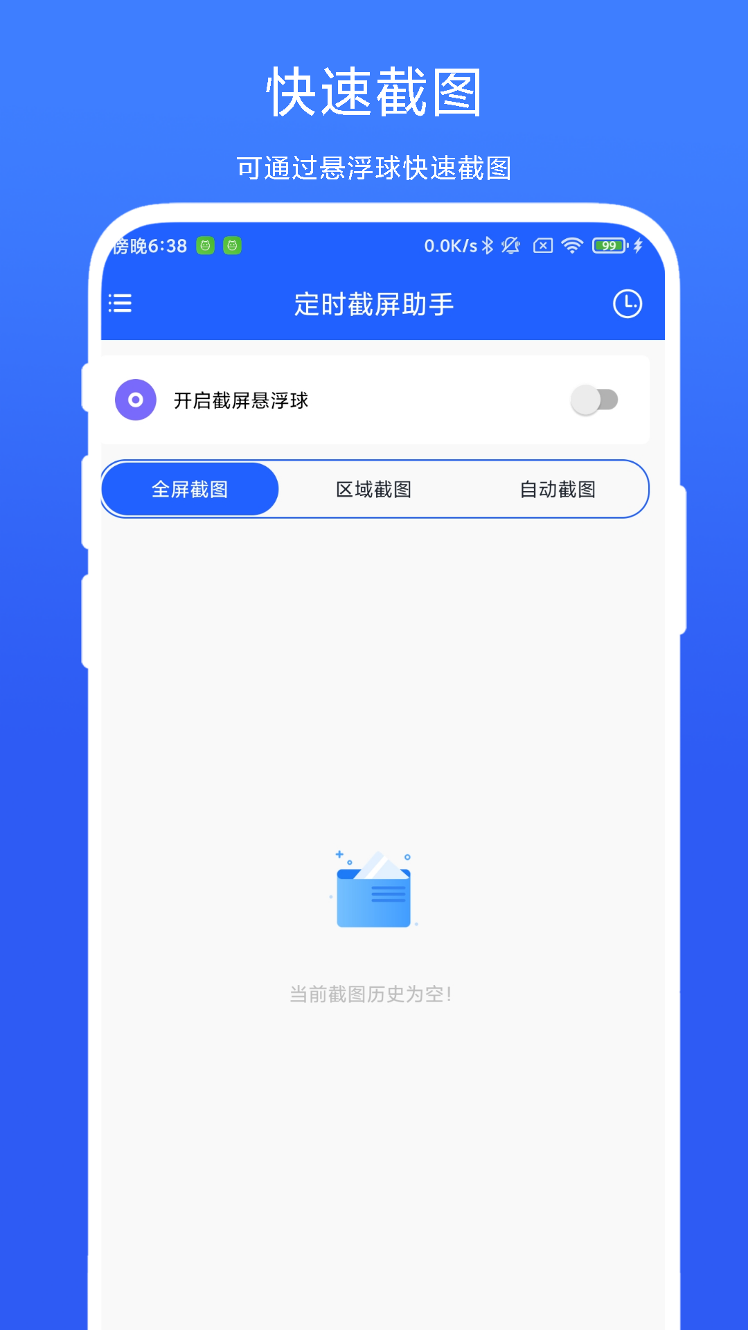 定时截屏助手截图2