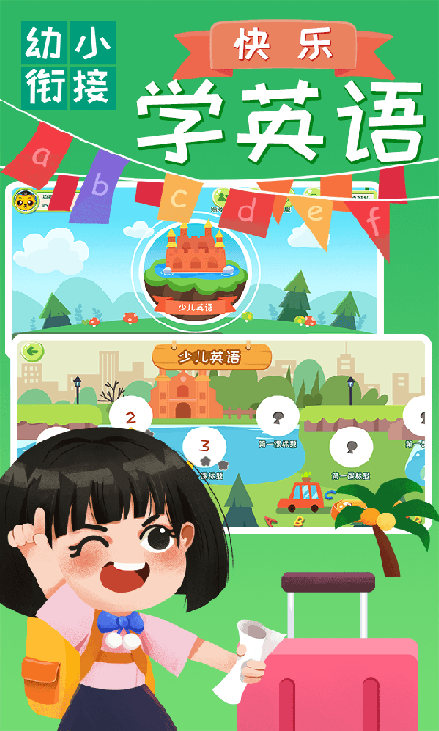 巧多幼小衔接v1.3.2截图4