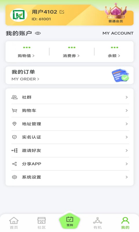 绿康源品截图1