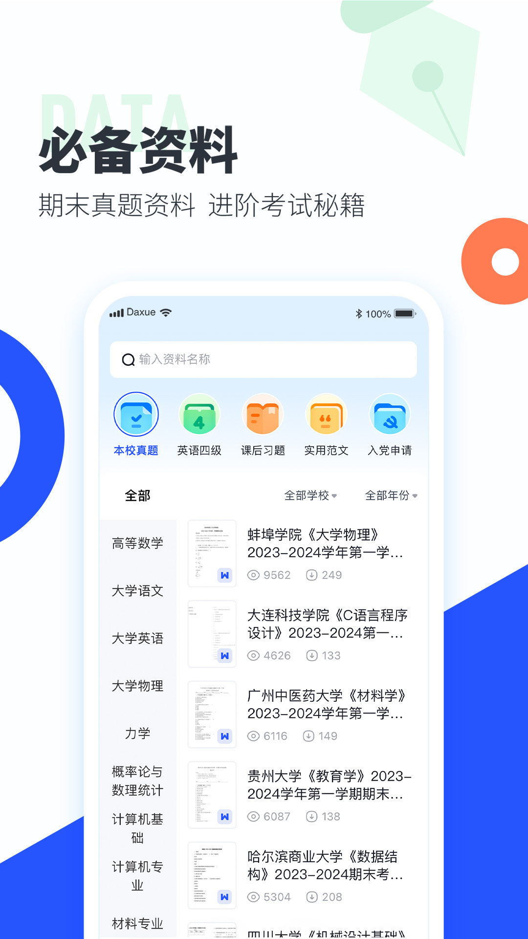 大学搜题酱v2.25.0截图1