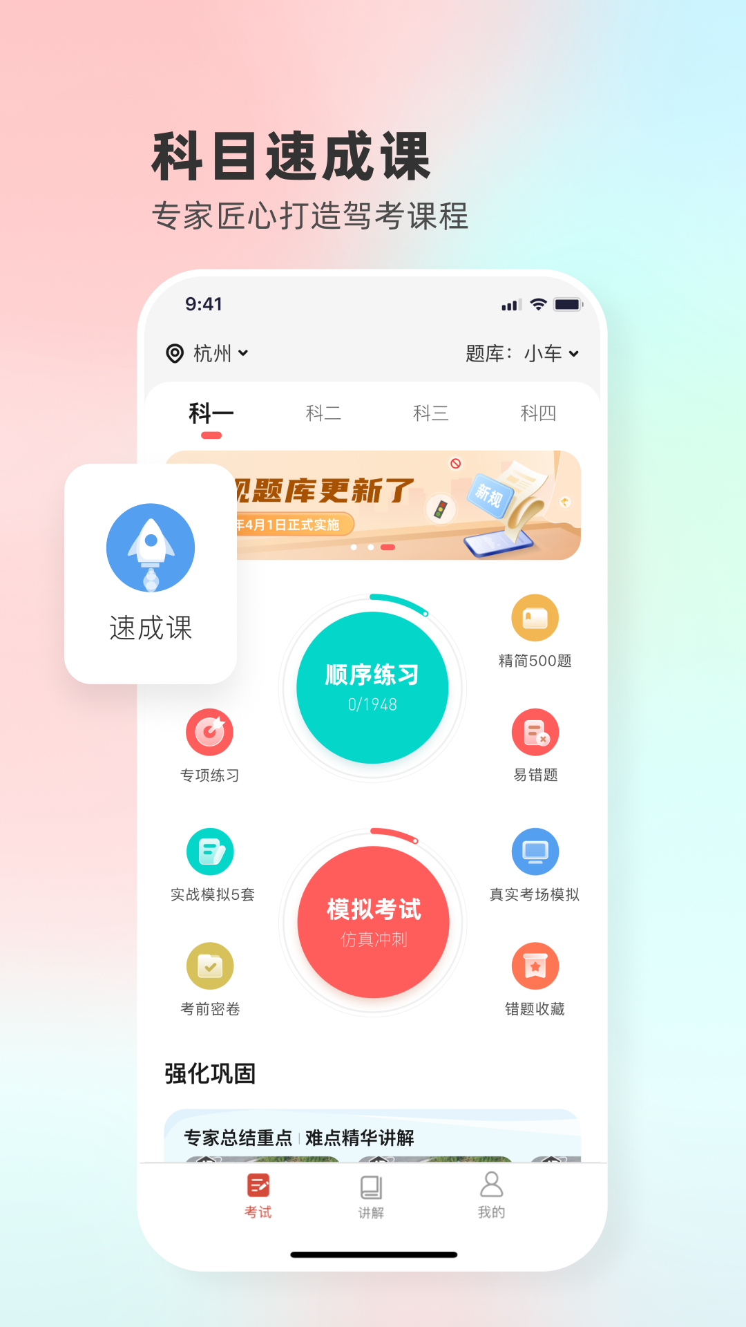 远方学车截图4