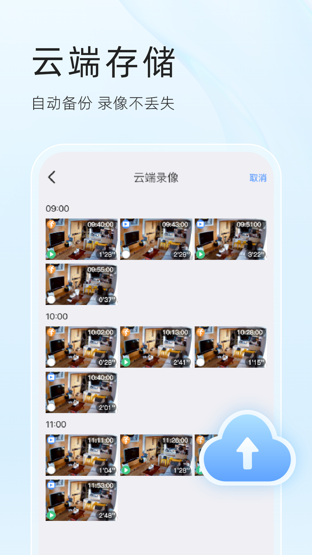 易视云截图5