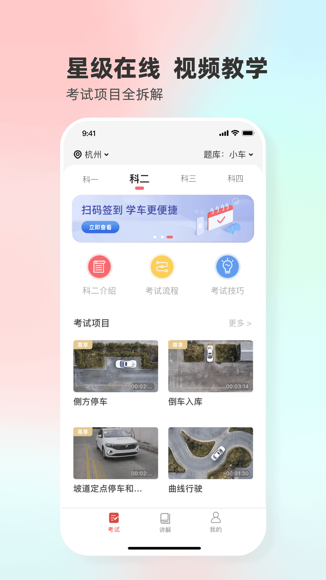 远方学车截图7