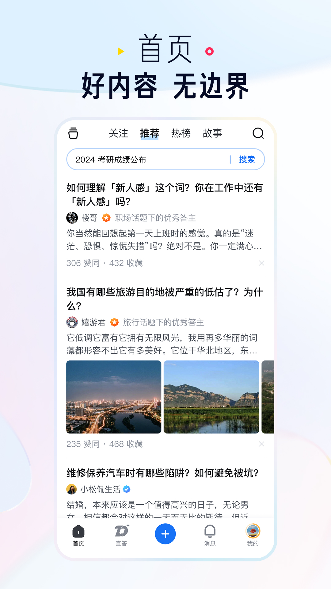 知乎v10.27.0截图5