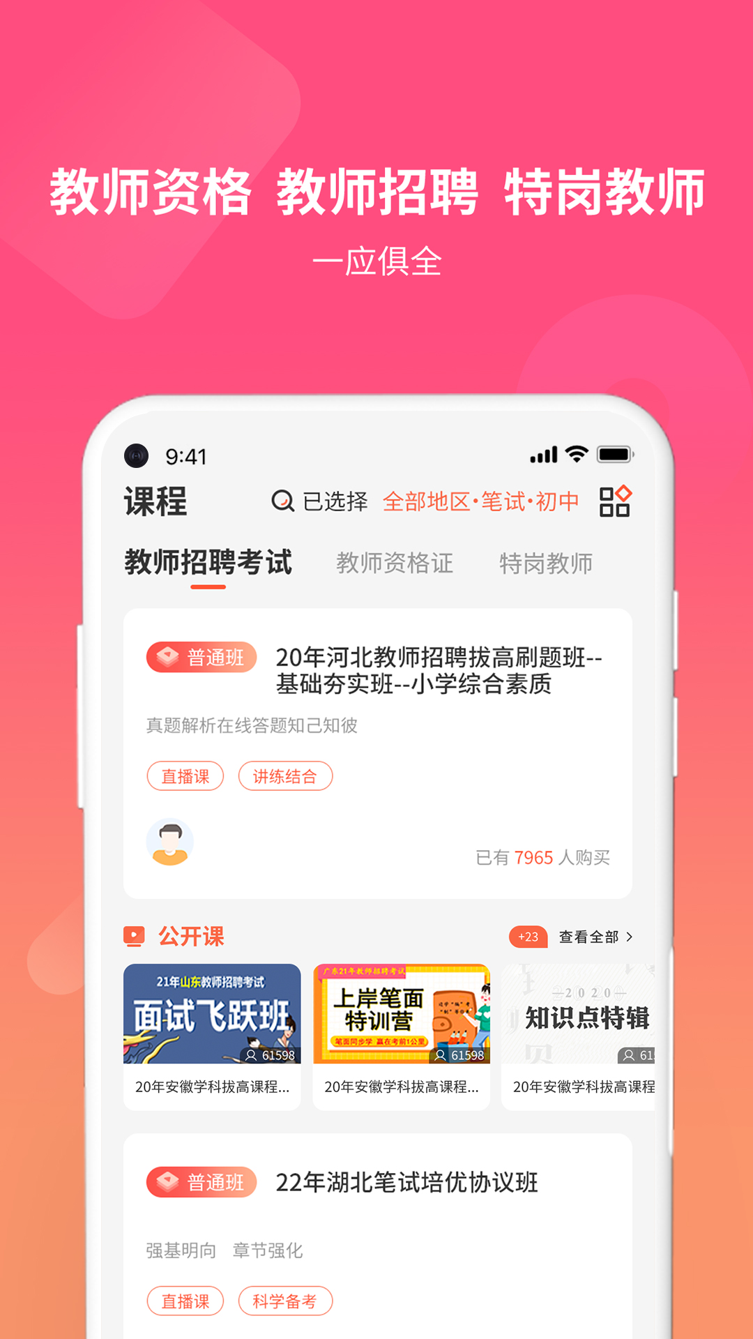 山香网校截图3