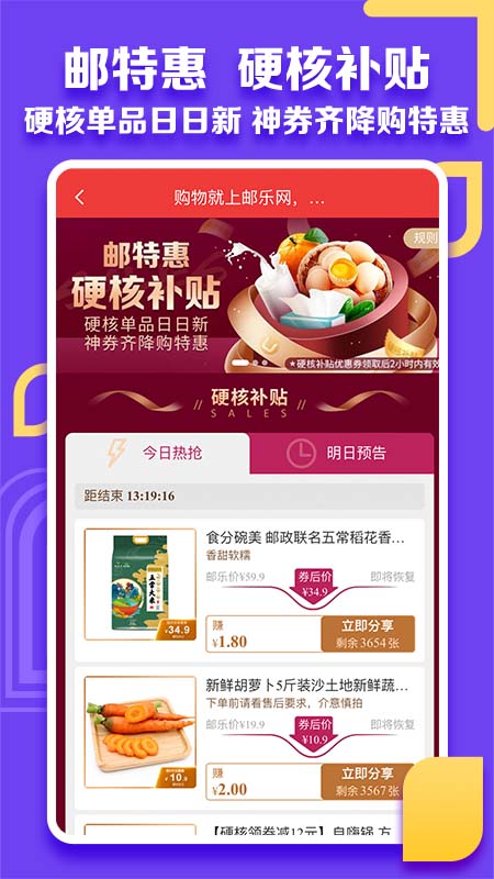 邮乐小店截图2