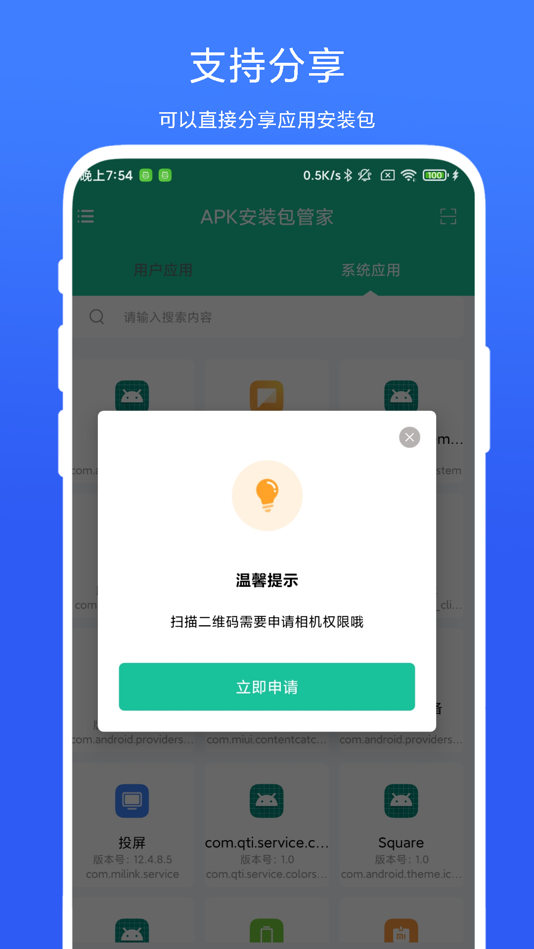 APK安装包管家截图4