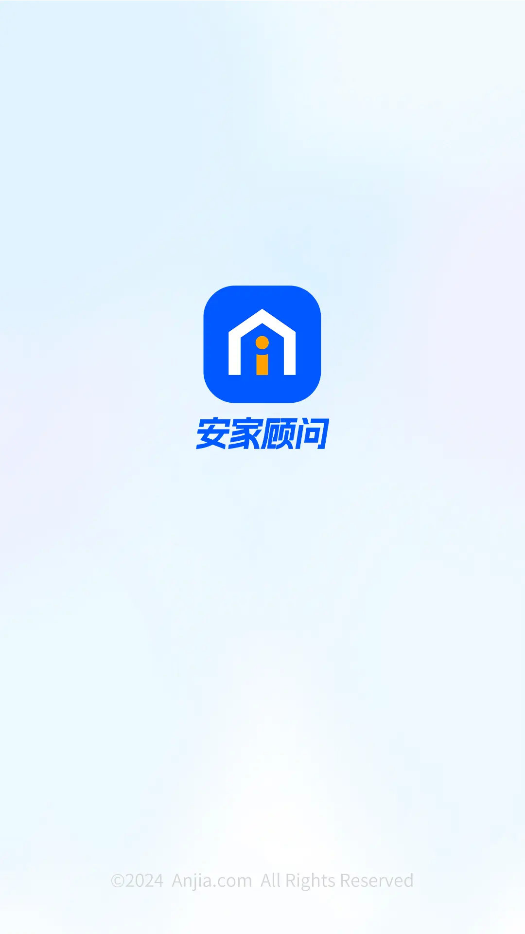 安家顾问截图1